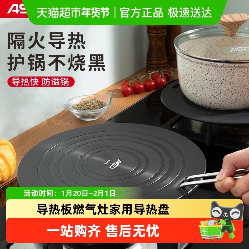 爱仕达导热板燃气灶家用导热盘珐琅锅底防烧黑冻肉解冻导热传热板,厨房/烹饪用具,导热盘/解冻盘,淘宝优惠券,粉丝福利购,淘宝优惠卷