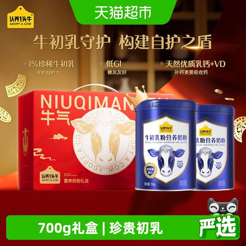 认养一头牛低GI牛初乳奶粉香醇图片