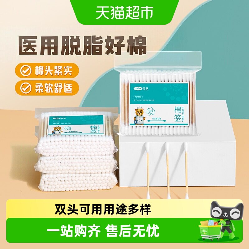 可孚医用双圆头棉签加大加厚图片
