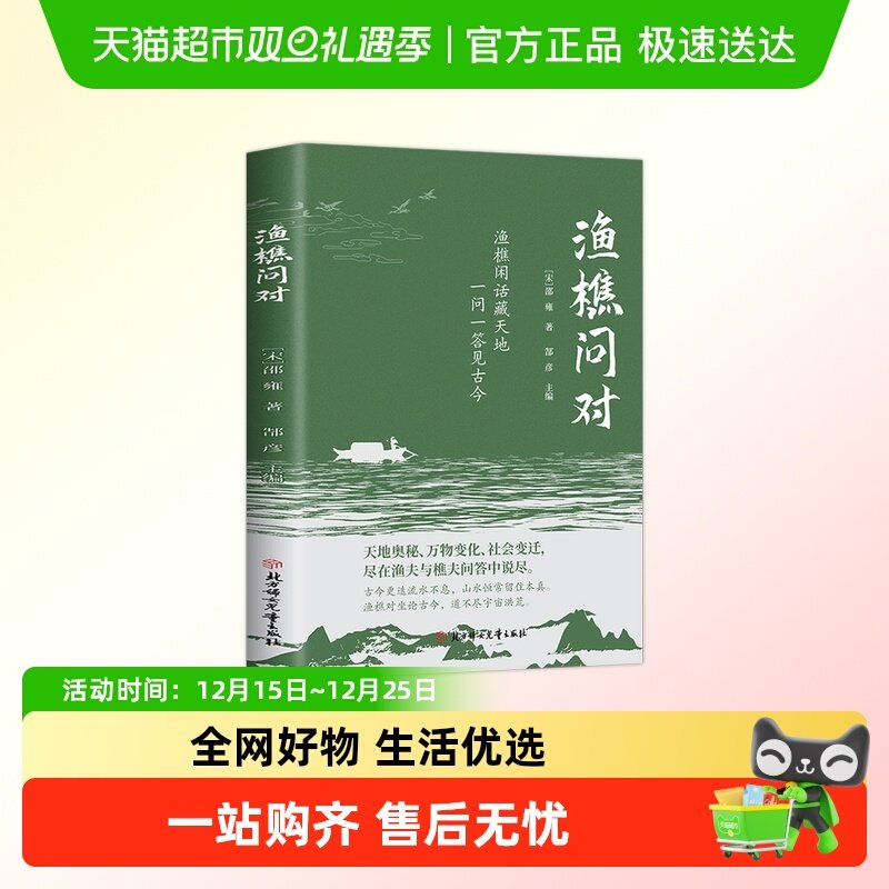 渔樵问对中国哲学