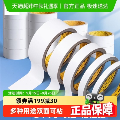 晨光文具高粘度双面胶