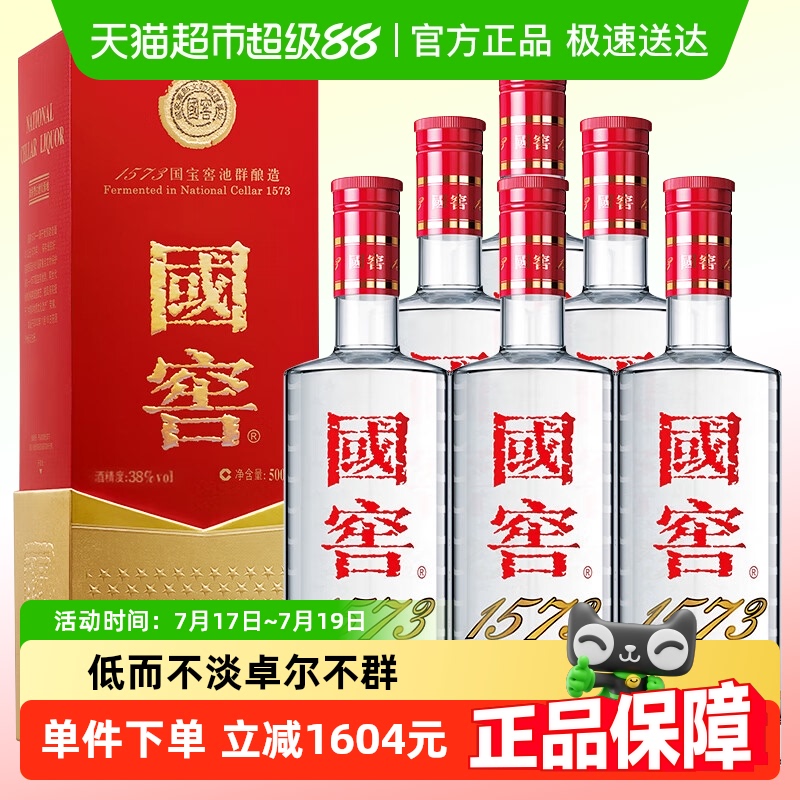 泸州老窖国窖1573经典装38度500ml*6瓶整箱浓香型白酒自营