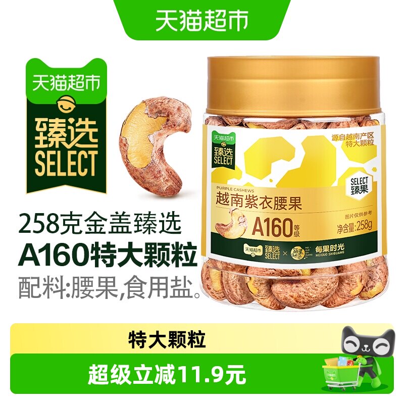 每果时光越南紫衣腰果烘烤258g图片