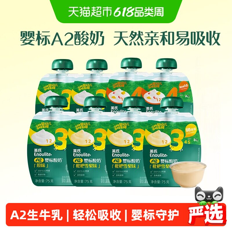 英氏婴幼儿酸奶果泥常温宝宝零食儿童饮品