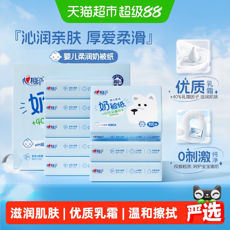 心相印乳木棉柔润纸100抽*18包