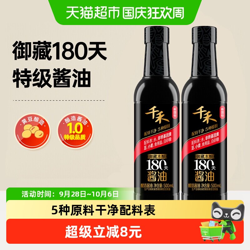 千禾180天古法新酿特级头道生抽图片