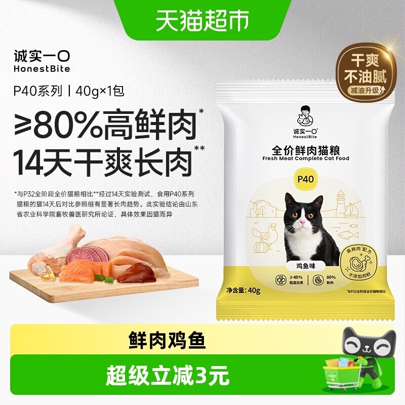 诚实一口P40高蛋白美毛猫粮图片