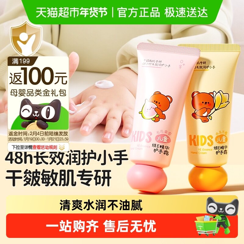 润本婴儿童维E精华护手霜呵护宝宝专用滋润保湿防干裂试用装,婴童洗护,护手霜,淘宝优惠券,粉丝福利购,淘宝优惠卷