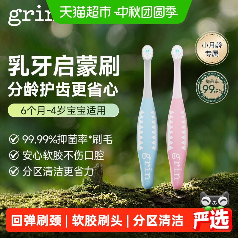 grin儿童分龄抗菌牙刷呵护牙龈