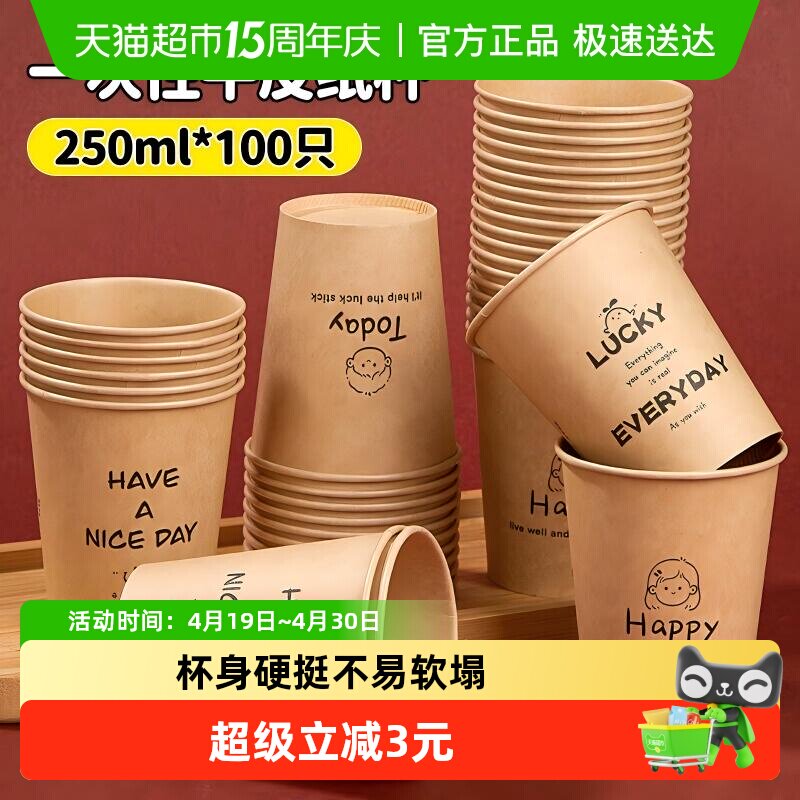 优奥牛皮纸杯一次性杯本色水杯加厚家用办公招待水杯250ml*100只