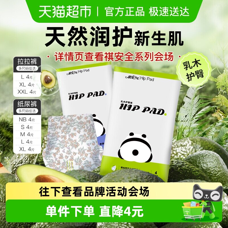 祺安乳木果油拉拉纸尿裤护臀系列透气尿不湿便携体验装正品旗舰