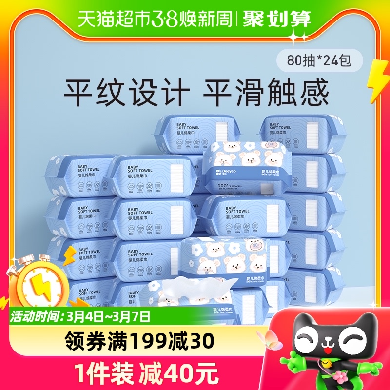 德佑婴儿绵柔巾小熊巾80抽24包新生儿专用干湿两用洗脸巾非棉柔巾怎么看?