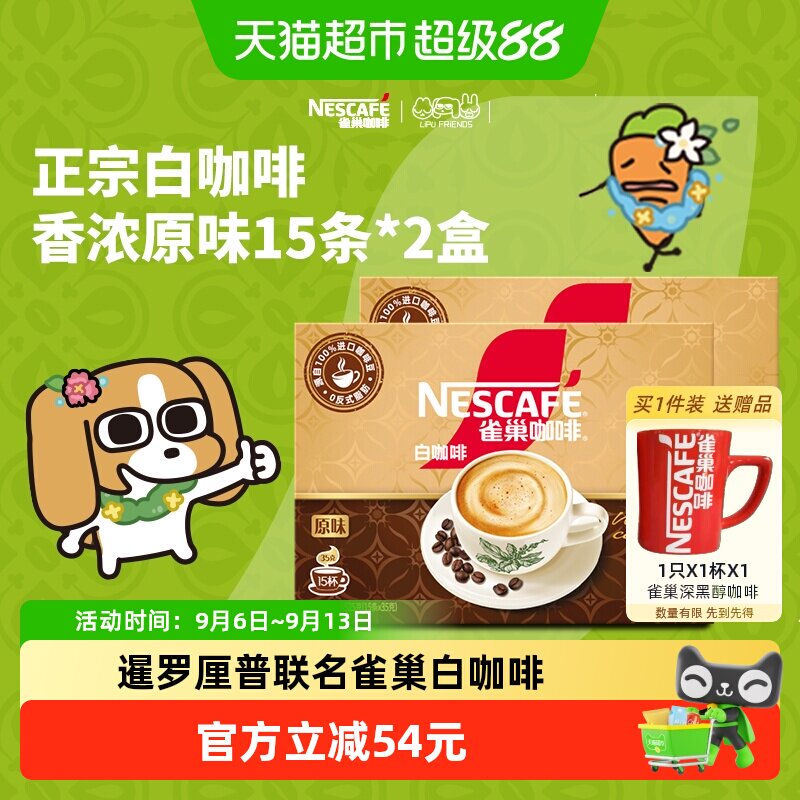 雀巢正宗马来西亚风味白咖啡