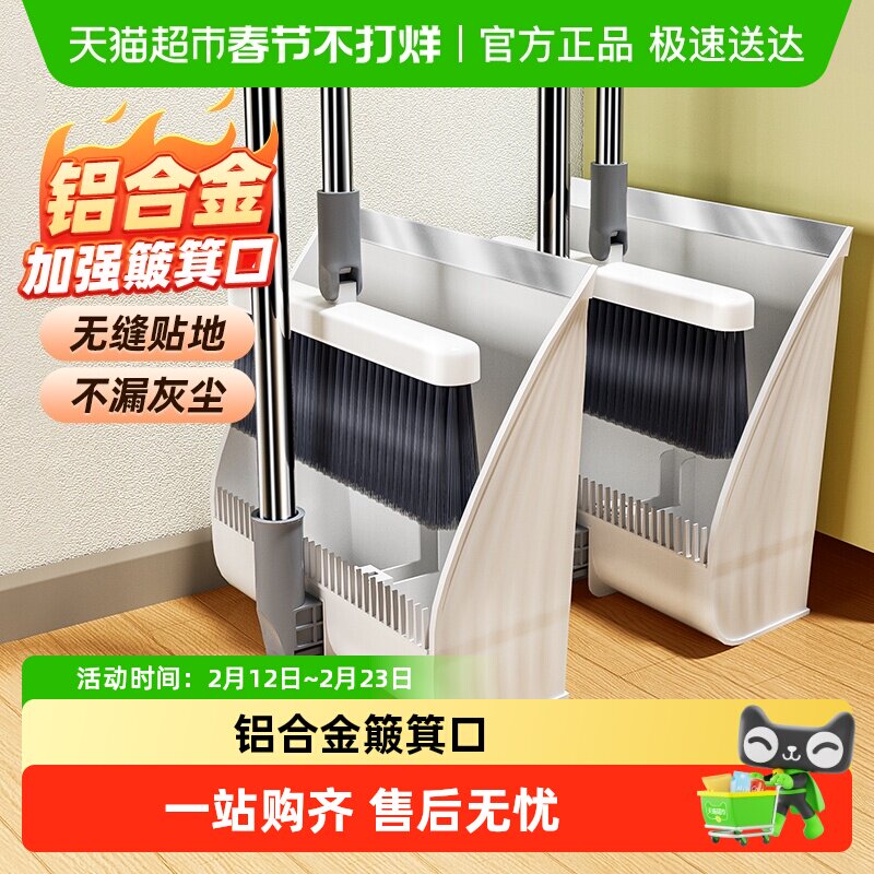 【烈儿超值年货节】美丽雅磁吸铝合金口套扫25年新款扫把折叠收纳