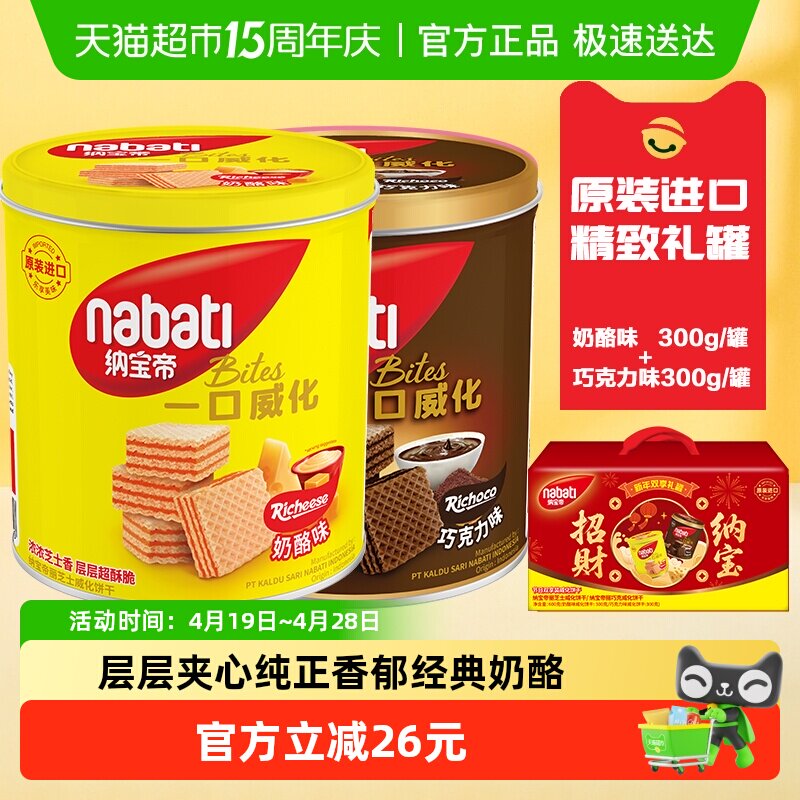丽芝士纳宝帝进口威化饼干300g*2罐铁罐装伴手礼节日礼罐儿童零食