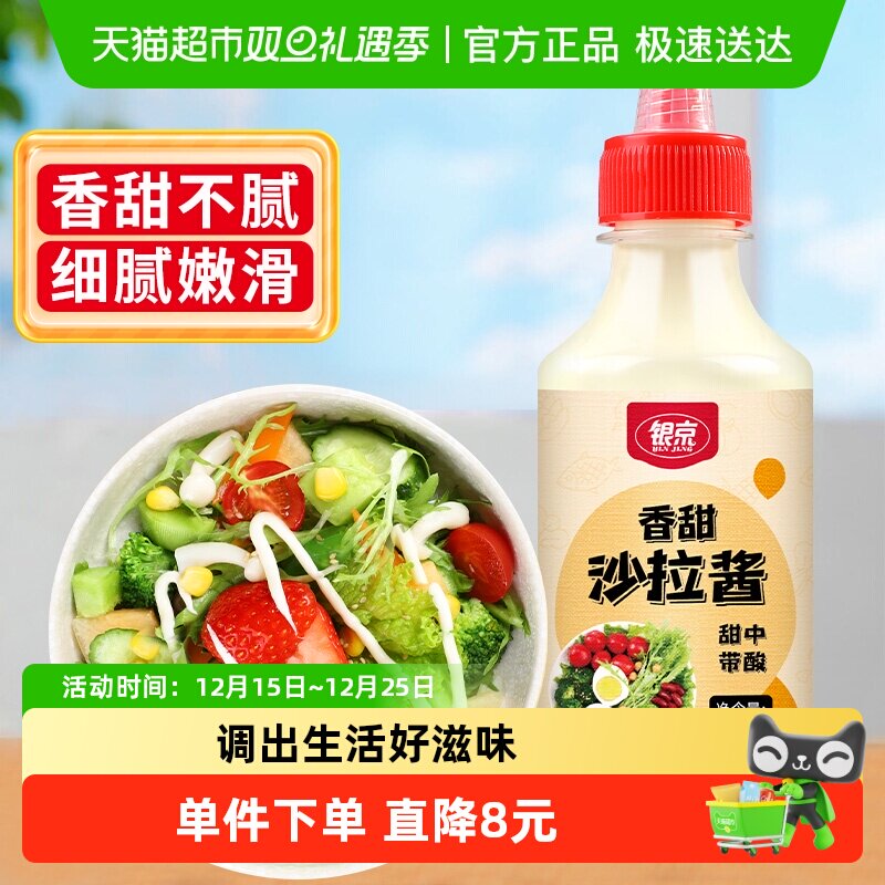 银京香甜沙拉酱三明治蘸酱