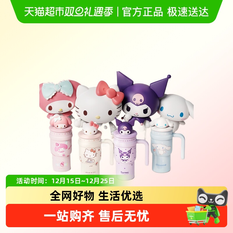 名创优品不锈钢三丽鸥保温杯