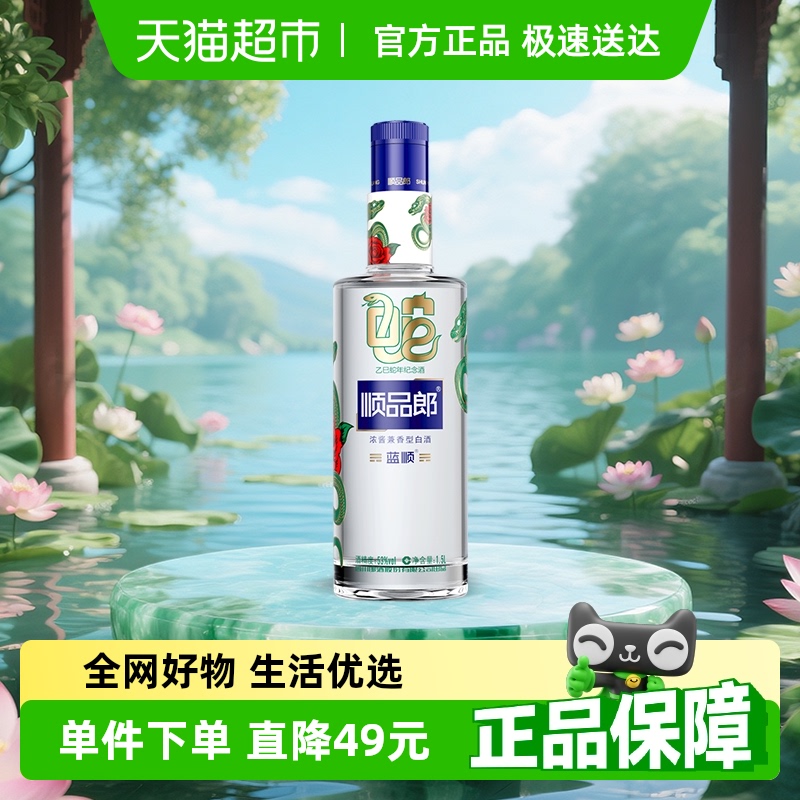 郎酒顺品郎蓝顺蛇年纪念酒浓酱兼香型白酒53度1.5L*1粮食酒送礼