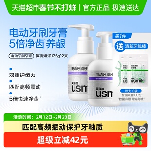 usmile笑容加声波牙膏洁白护龈去牙垢牙渍口气清新电动牙刷175g*2