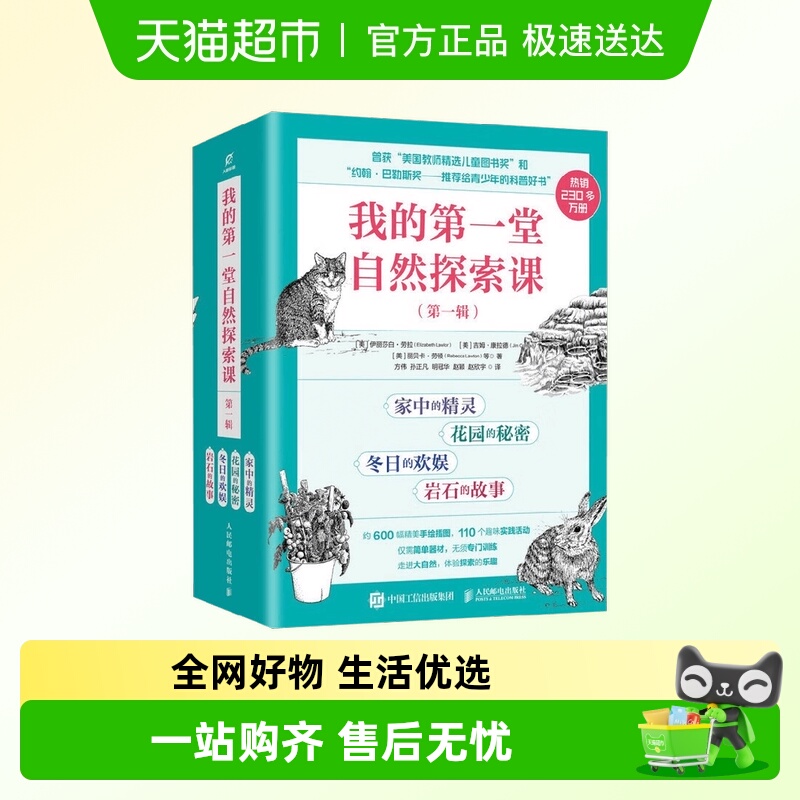 我的第一堂自然探索课第一辑