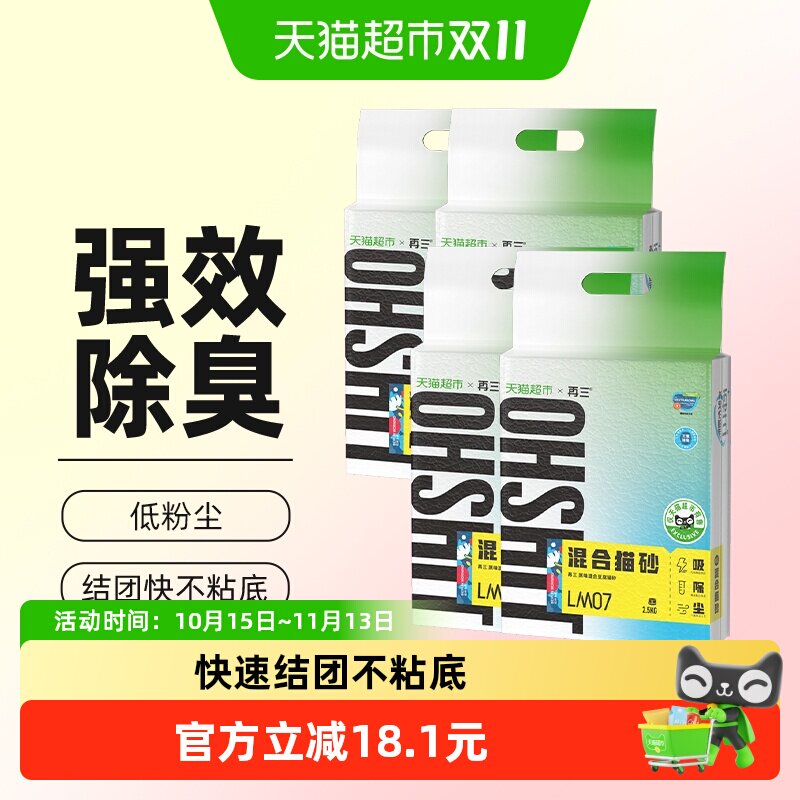 【超市独家】再三猫砂豆腐膨润土混合猫砂团2.5kg*4除臭吸水