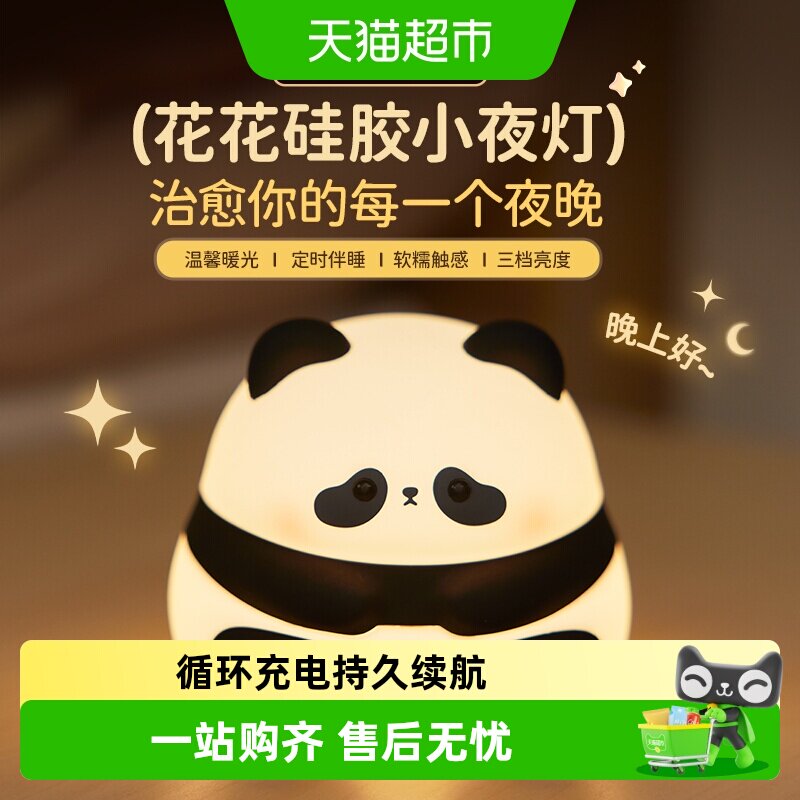 花花熊猫小夜灯儿童拍拍灯可爱卧室婴儿喂奶护眼睡眠灯床头柔光灯
