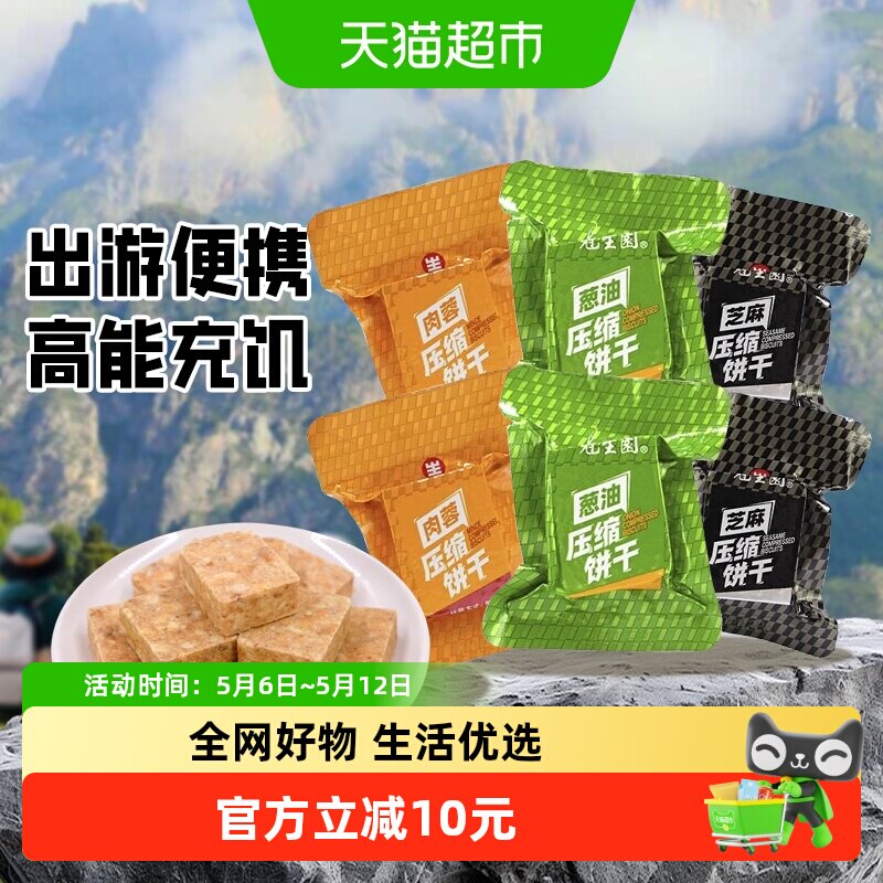 包邮冠生园压缩饼干散称小包装500g多口味代餐户外应急干粮