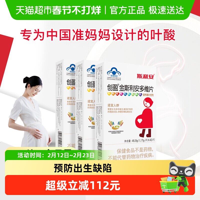金斯利安叶酸片备孕孕妇复合维生素40片x3盒钙铁锌备孕叶酸