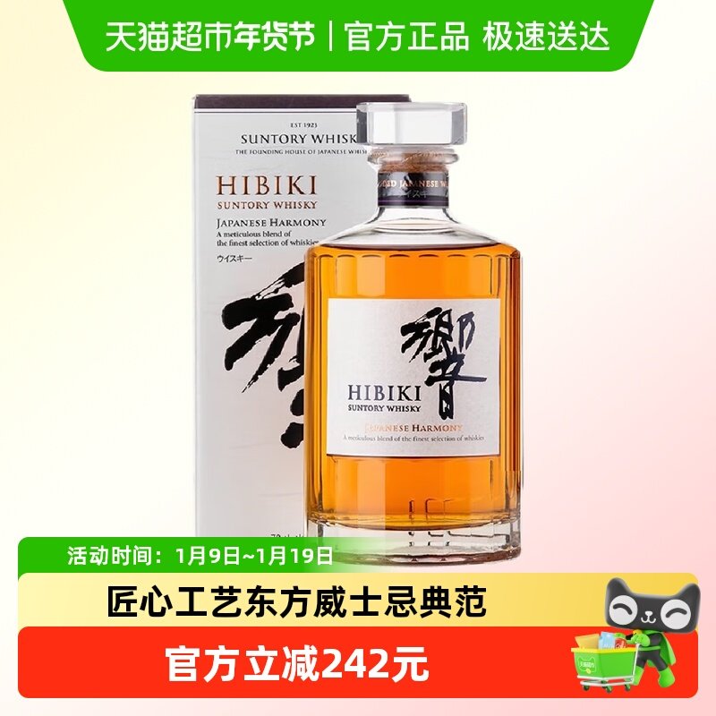 宾三得利响和风醇韵SUNTORY威士忌700ml日本进口威士忌洋酒行货