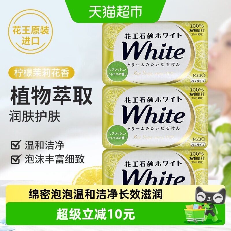 花王柠檬茉莉花香香皂130g*3块