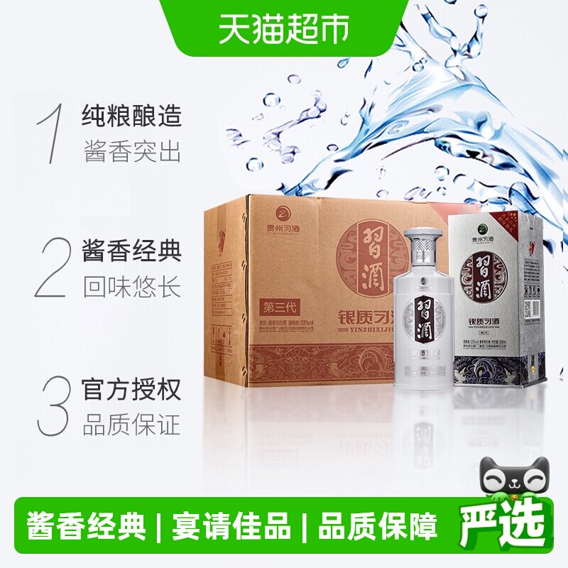 贵州习酒白酒银质500ml*6瓶53度酱香型整箱装纯粮国产白酒