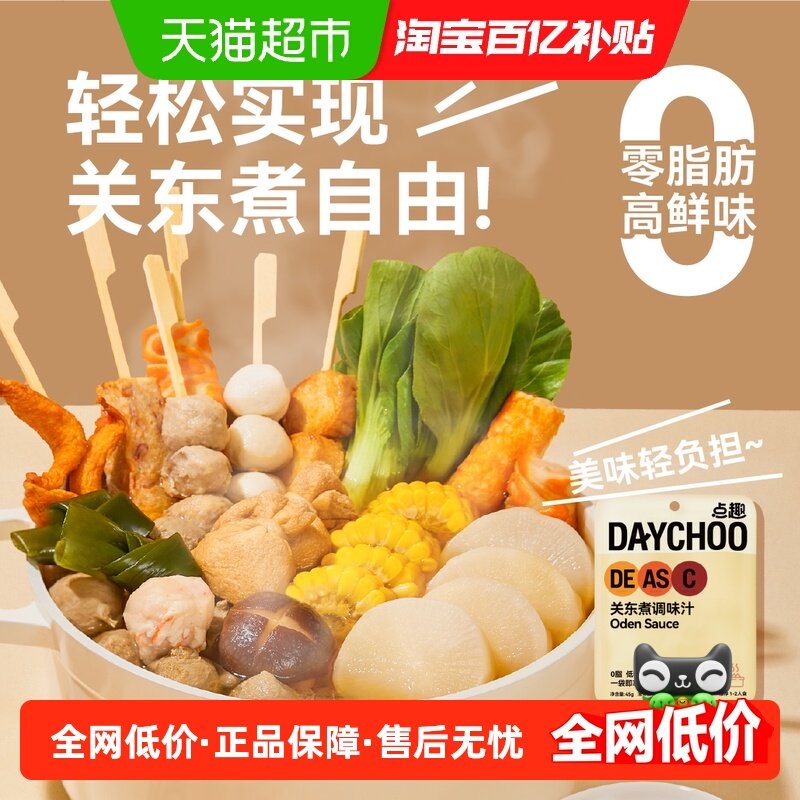 海天点趣关东煮调味汁0脂肪日式汤料火锅麻辣烫水煮菜寿喜锅汤底,粮油调味/速食/干货/烘焙,复合调味汁/冷泡汁/糟卤类,淘宝优惠券,粉丝福利购,淘宝优惠卷