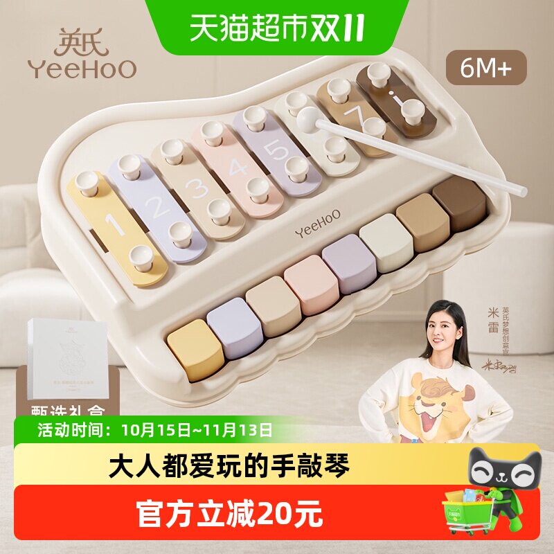 YEEHOO英氏儿童手敲琴音乐玩具益智早教八音打击乐器启蒙周岁礼物