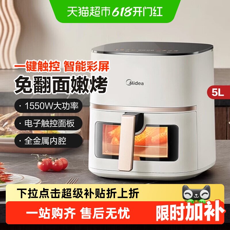 美的空气炸锅电炸锅触控家用烹饪机大容量可视免翻烤箱5-8L