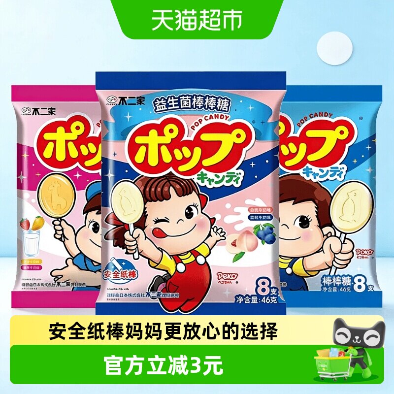 不二家牛奶棒棒糖香醇乳酸草莓芒果白桃蓝莓味46g*3袋儿童糖果