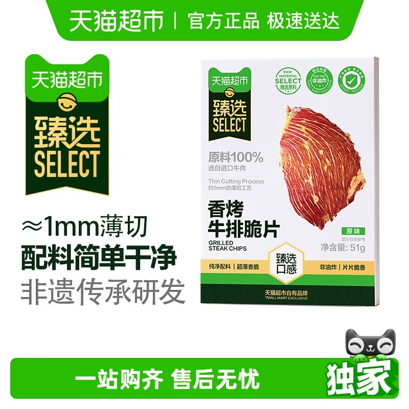 【臻选】澳洲香烤牛肉脆片十成干牛排香辣味芥末味牛肉休闲零食