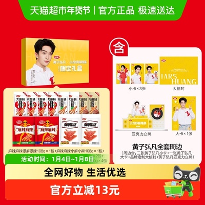 卫龙黄子弘凡同款大礼包