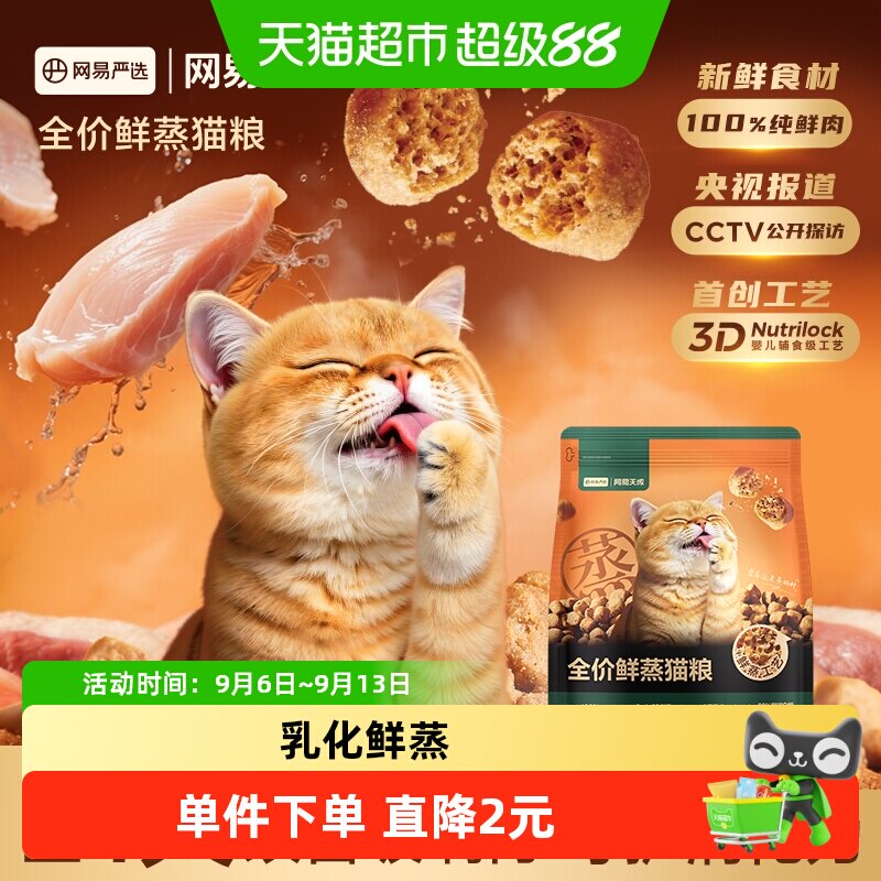 网易严选鲜蒸试吃轻烘焙猫粮图片