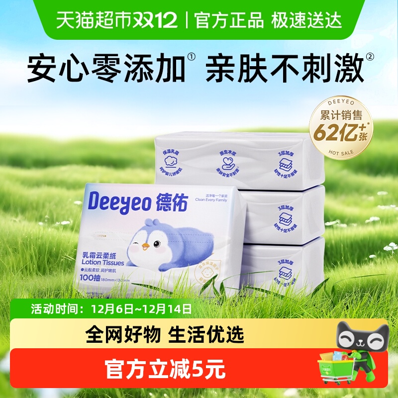 德佑保湿乳霜纸云柔巾