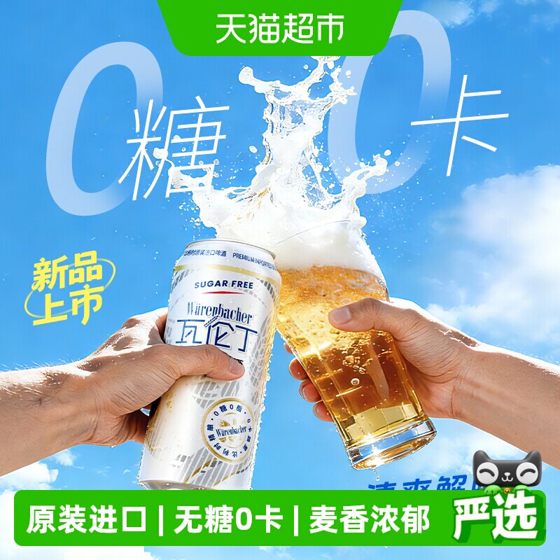 瓦伦丁比利时进口无糖零卡啤酒500ml*12听 0糖0卡轻负担