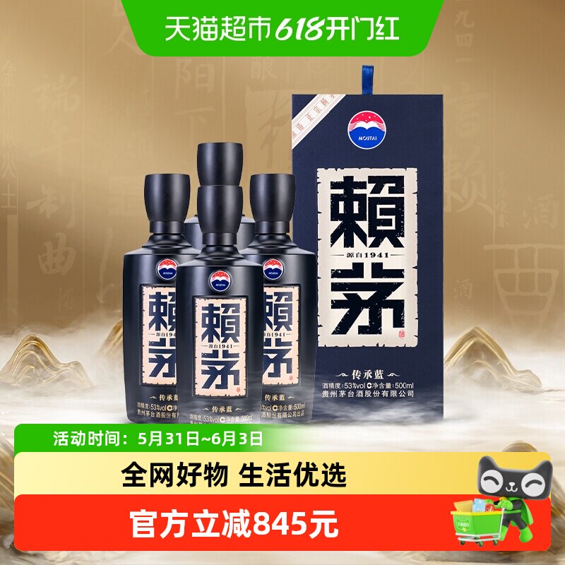 赖茅53度酱香型白酒