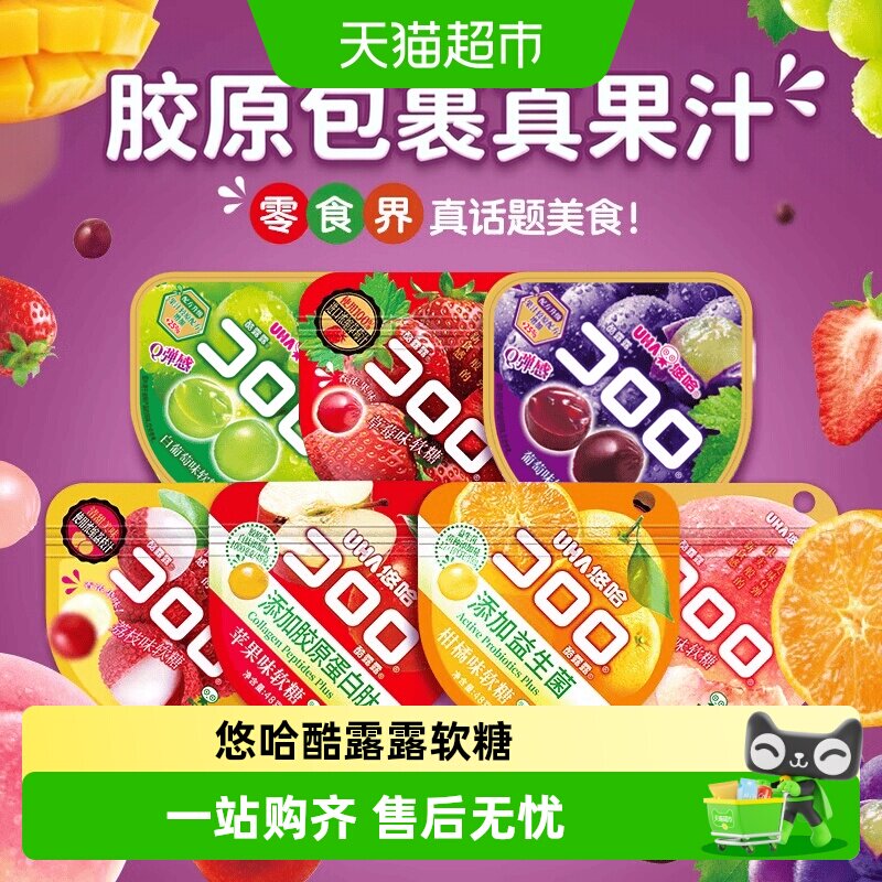 [超级桶]悠哈酷露露软糖葡萄白葡萄糖爆浆夹心零食儿童