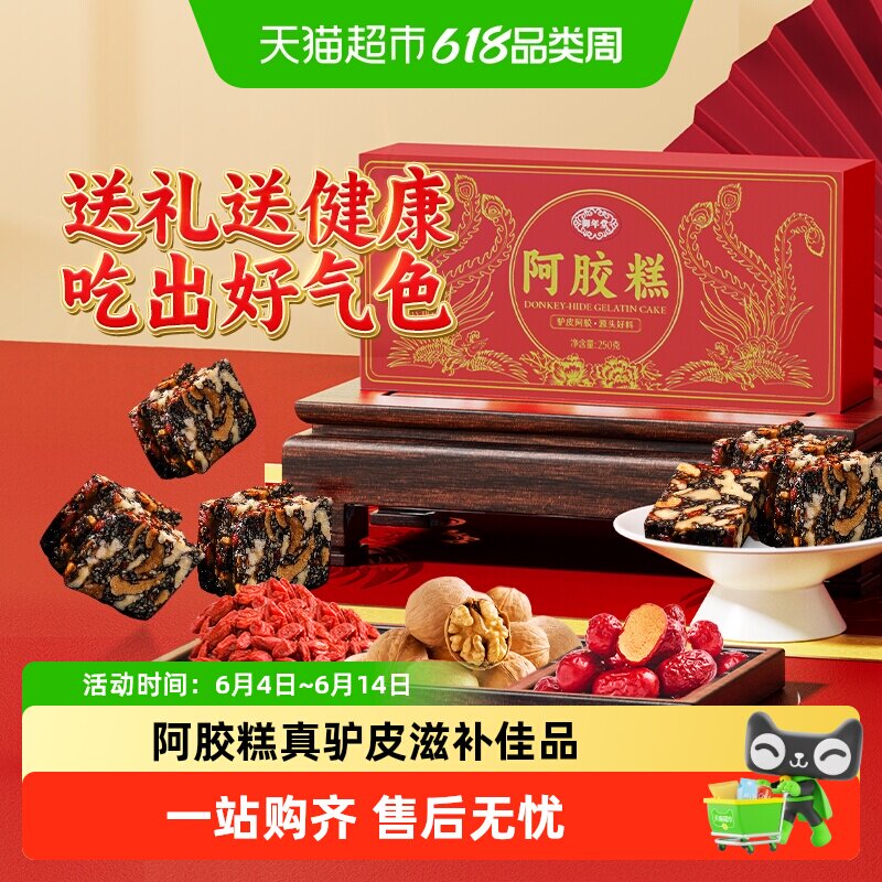 阿胶糕正宗东阿县阿胶养生固元中老年人女性调理补品气血即食250g