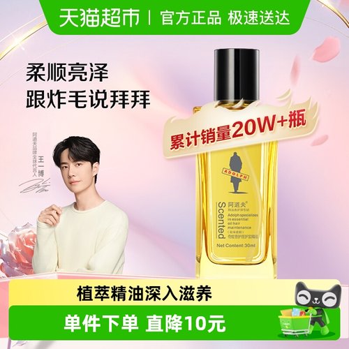 阿道夫盈滑柔顺改善毛躁护发精油