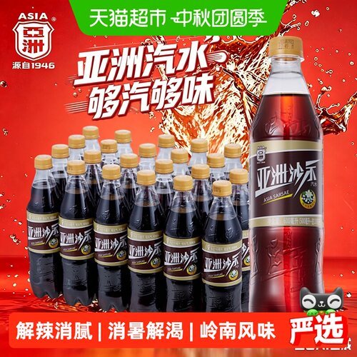 ASIA亚洲沙示汽水500ml*24瓶装