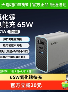 CUKTECH酷态科65W氮化镓充电器PD快充适用于苹果iPhone17Pro小米