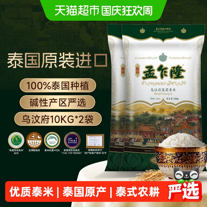 孟乍隆40斤泰国香米10kg×2袋图片