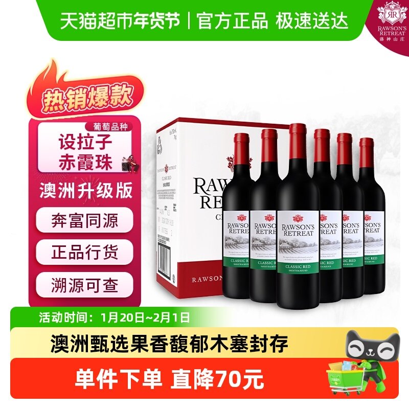 【正品行货】澳洲洛神山庄经典干红葡萄酒原瓶进口红酒整箱装14度,酒类,干红静态葡萄酒,淘宝优惠券,粉丝福利购,淘宝优惠卷