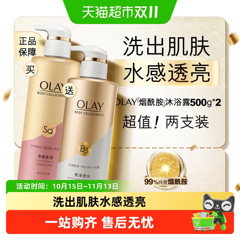 【下拉享淘金币优惠】OLAY玉兰油烟酰胺沐浴露滋润保湿沐浴乳液