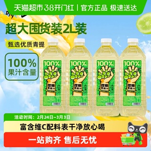 哪吒100%青提青柠汁添加NFC小青柠果蔬汁饮料含vc零添加聚会囤货